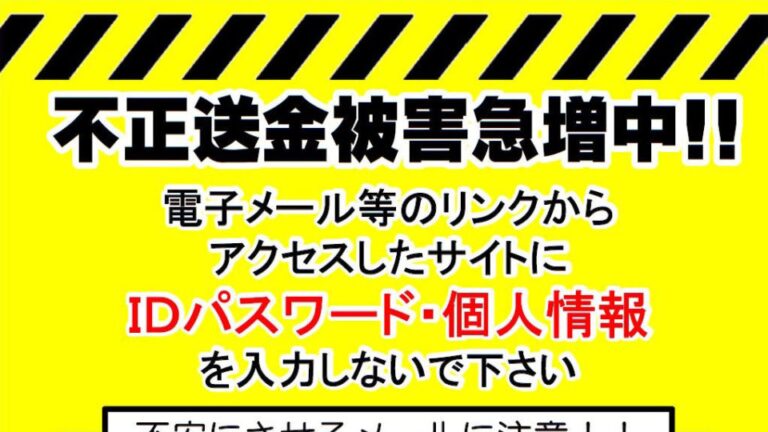 La police affirme que le nombre de cyber-escroqueries au Japon a augmenté de 8 % en 2023, la plupart en 10 ans