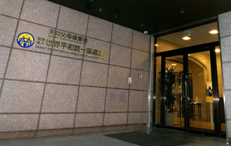 Le gouvernement japonais veut demander la dissolution de l&rsquo;Église de l&rsquo;Unification le 13 octobre