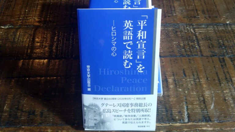 Publication d&rsquo;un livre sur la déclaration de paix d&rsquo;Hiroshima au milieu des inquiétudes nucléaires
