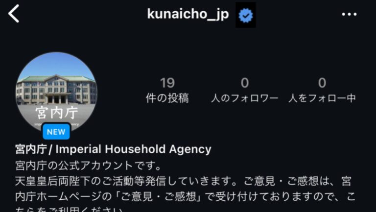 La famille impériale du Japon fera ses débuts sur Instagram en avril