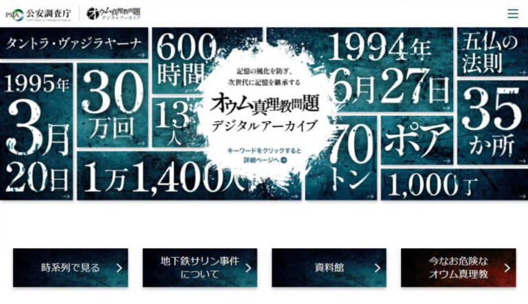 Le Japon Aum Cult Web Archive s'ouvre avant la 30e annue de Sarin Attack.