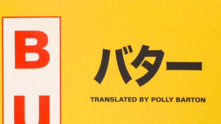 Le « beurre » du romancier japonais Yuzuki remporte le livre britannique