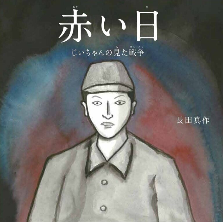 L'auteur d'Hiroshima honore le grand-père à travers un conte de guerre illustré