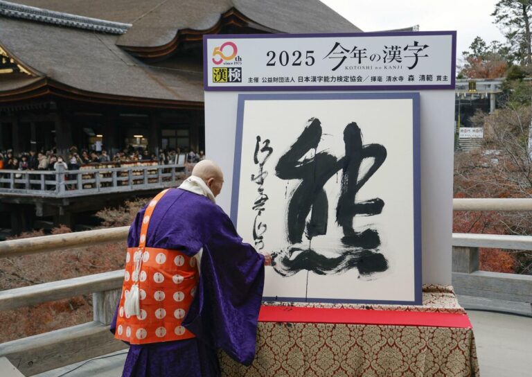 Kanji pour « ours » choisi pour marquer 2025, représentant les attaques d'ours et le panda
