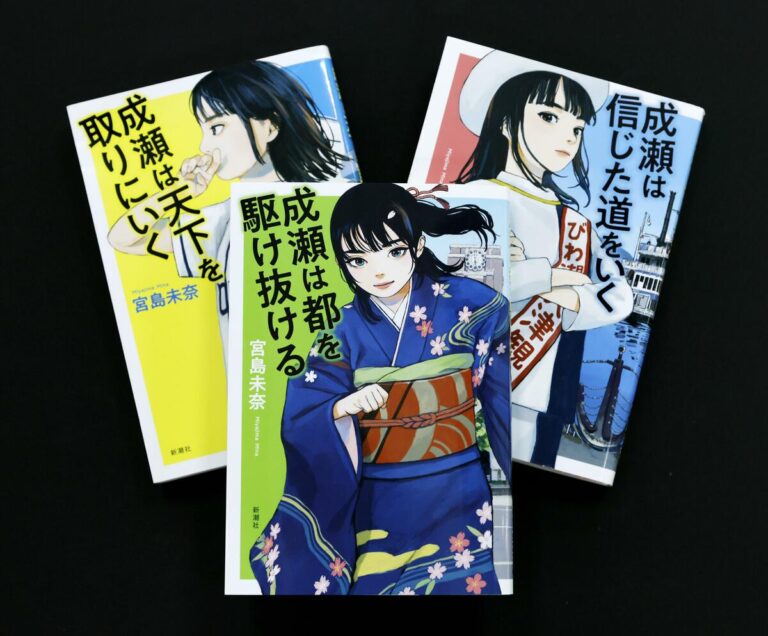 La série de romans Naruse Akari se termine après avoir conquis les lecteurs dans tout le pays