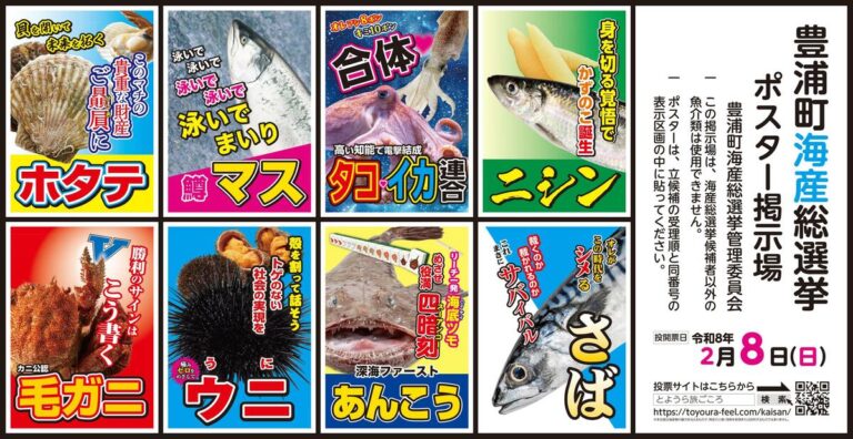Une ville japonaise votera pour les fruits de mer les plus populaires le jour même des élections