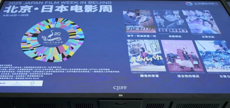 Le festival du film de Pékin ignorera la semaine du Japon en raison de relations bilatérales tendues