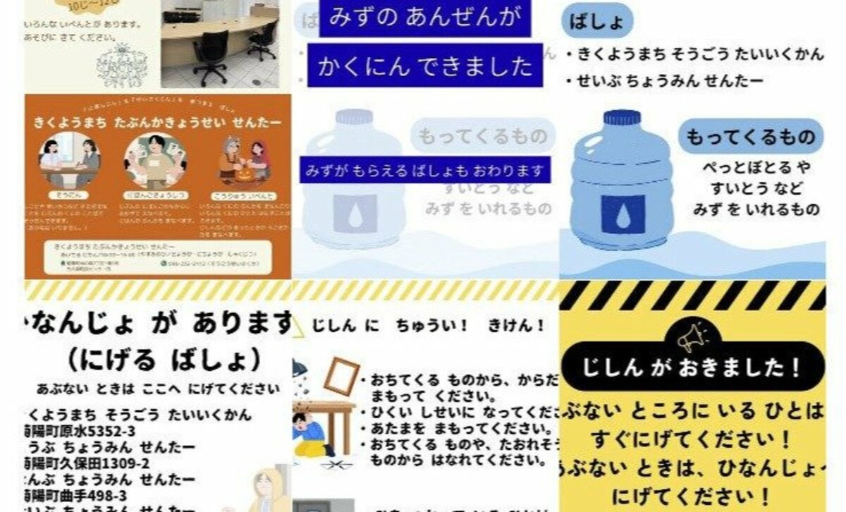 De nombreux étrangers ont du mal à obtenir des informations sur la catastrophe du séisme de Kumamoto