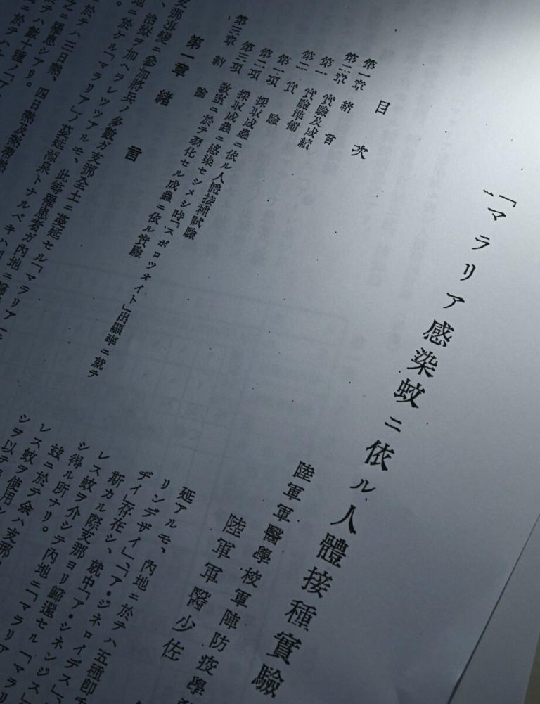 L'armée impériale japonaise a mené des expériences sur ses propres troupes (chercheur) 4 L'armée impériale japonaise a mené des expériences sur ses propres troupes (chercheur)