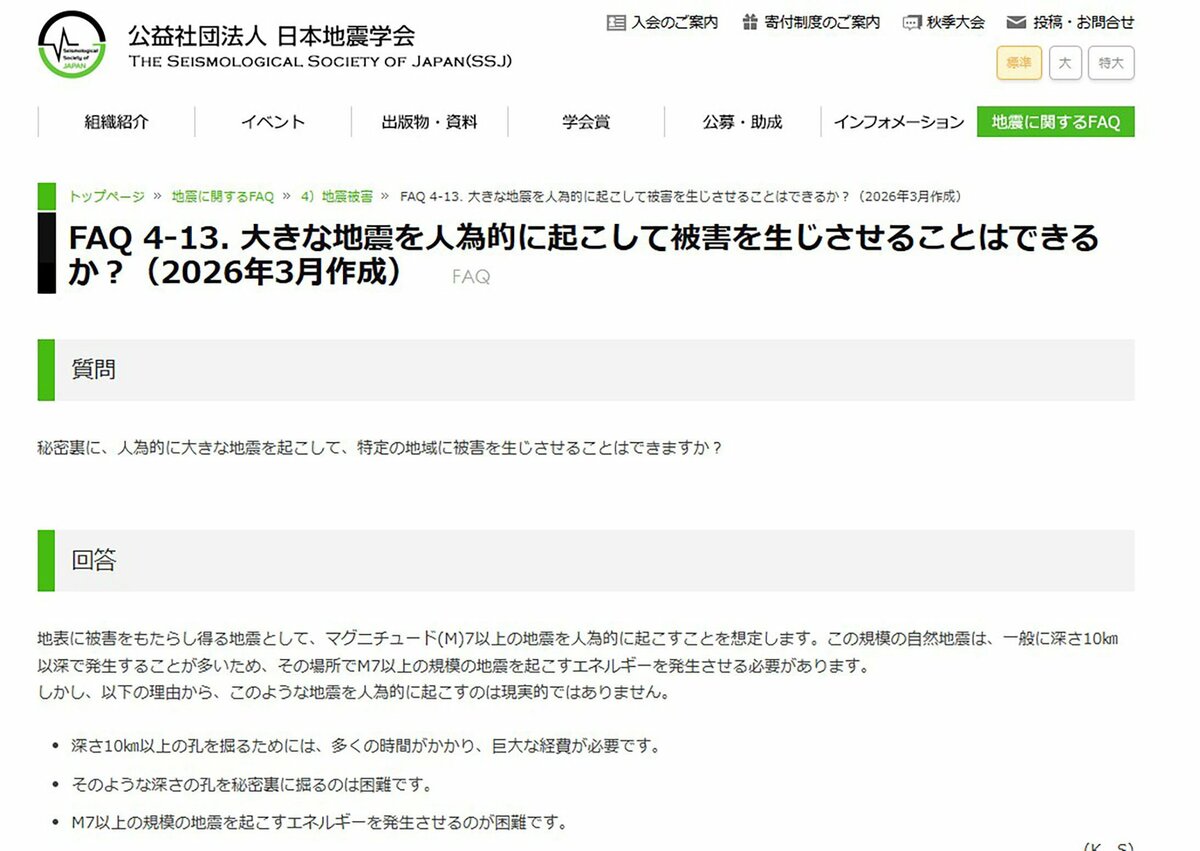 Les allégations d'un séisme d'origine humaine se sont propagées en ligne après la catastrophe du sud-ouest du Japon