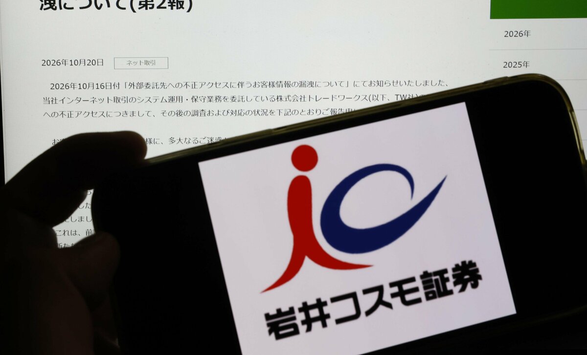 IwaiCosmo attribue les transactions non autorisées à une attaque tierce malveillante