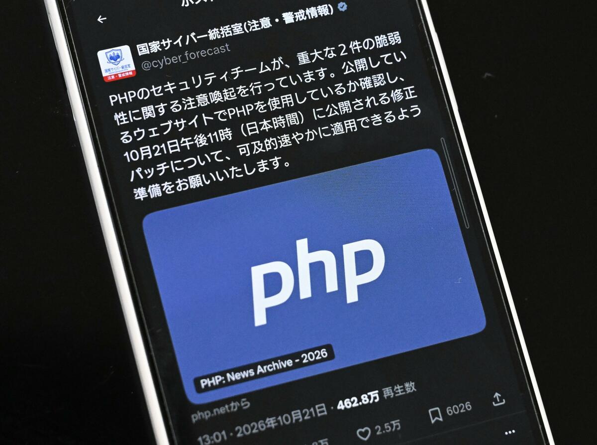 Vulnérabilités trouvées dans le langage de programmation PHP largement utilisé